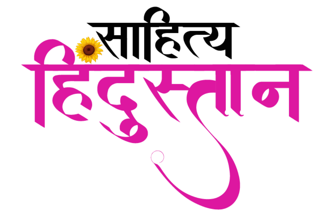 Sahitya Hindustan